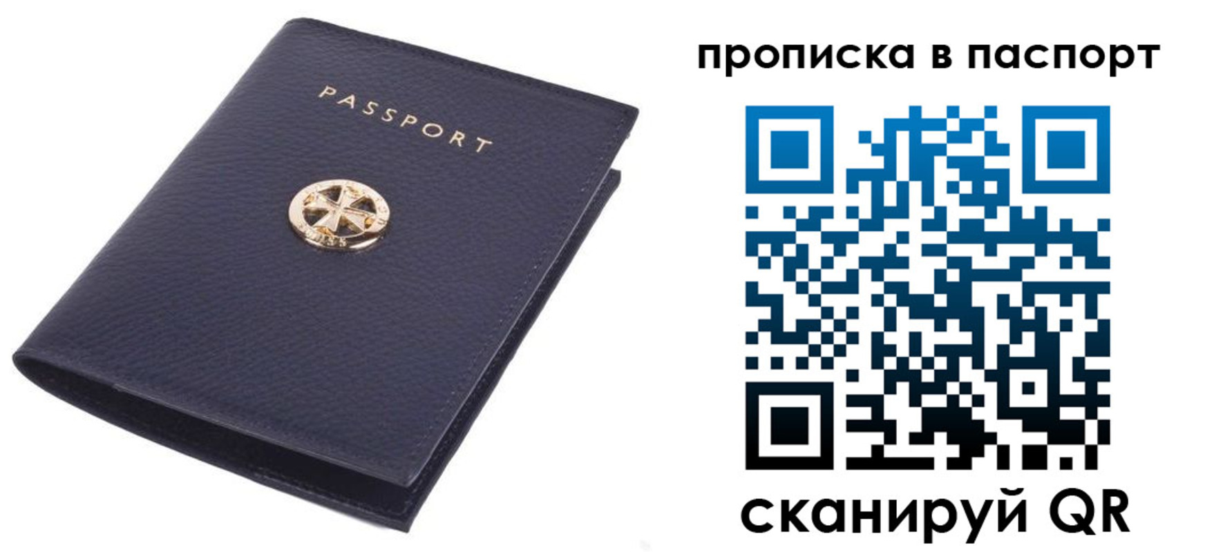 купить прописку в Урайе